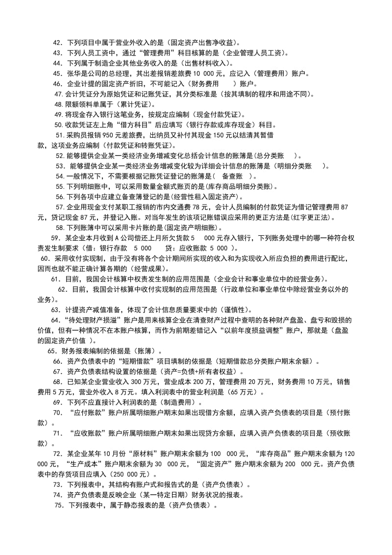 电大专科基础会计小抄.doc_第2页