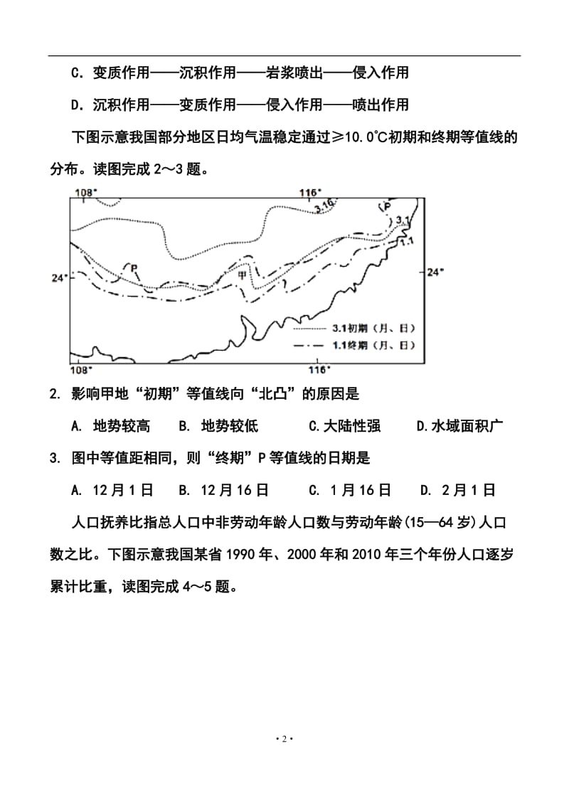 四川省成都七中高三二诊模拟文科综合试题及答案.doc_第2页