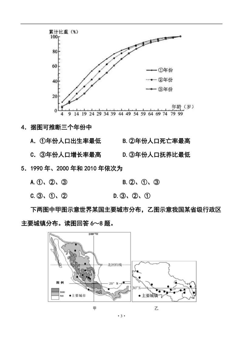 四川省成都七中高三二诊模拟文科综合试题及答案.doc_第3页