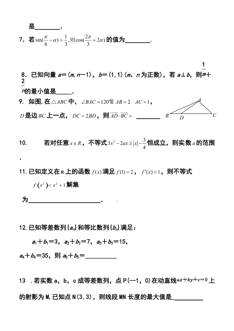 江苏省徐州市汉城国际学校高三上学期第四次学情调研数学试题及答案.doc_第2页