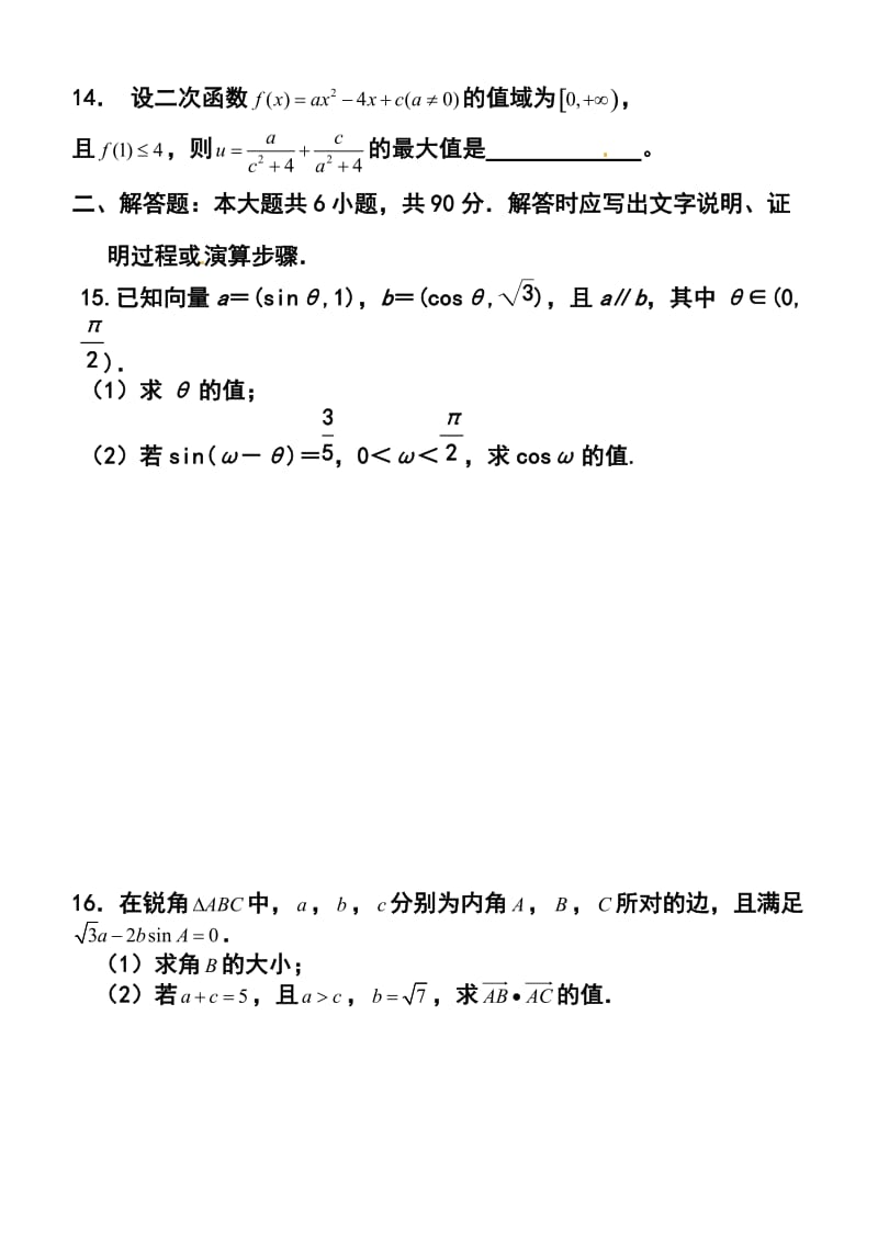 江苏省徐州市汉城国际学校高三上学期第四次学情调研数学试题及答案.doc_第3页