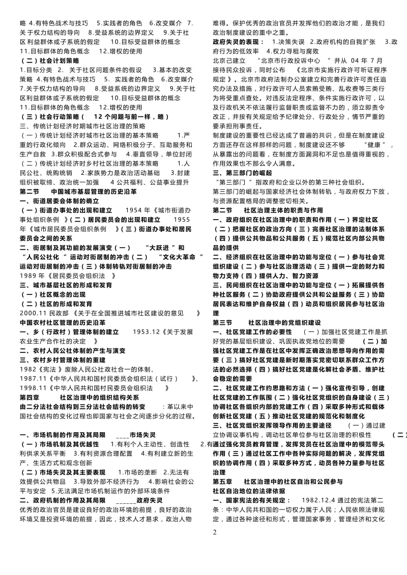 电大社区管理考试小抄.doc_第2页