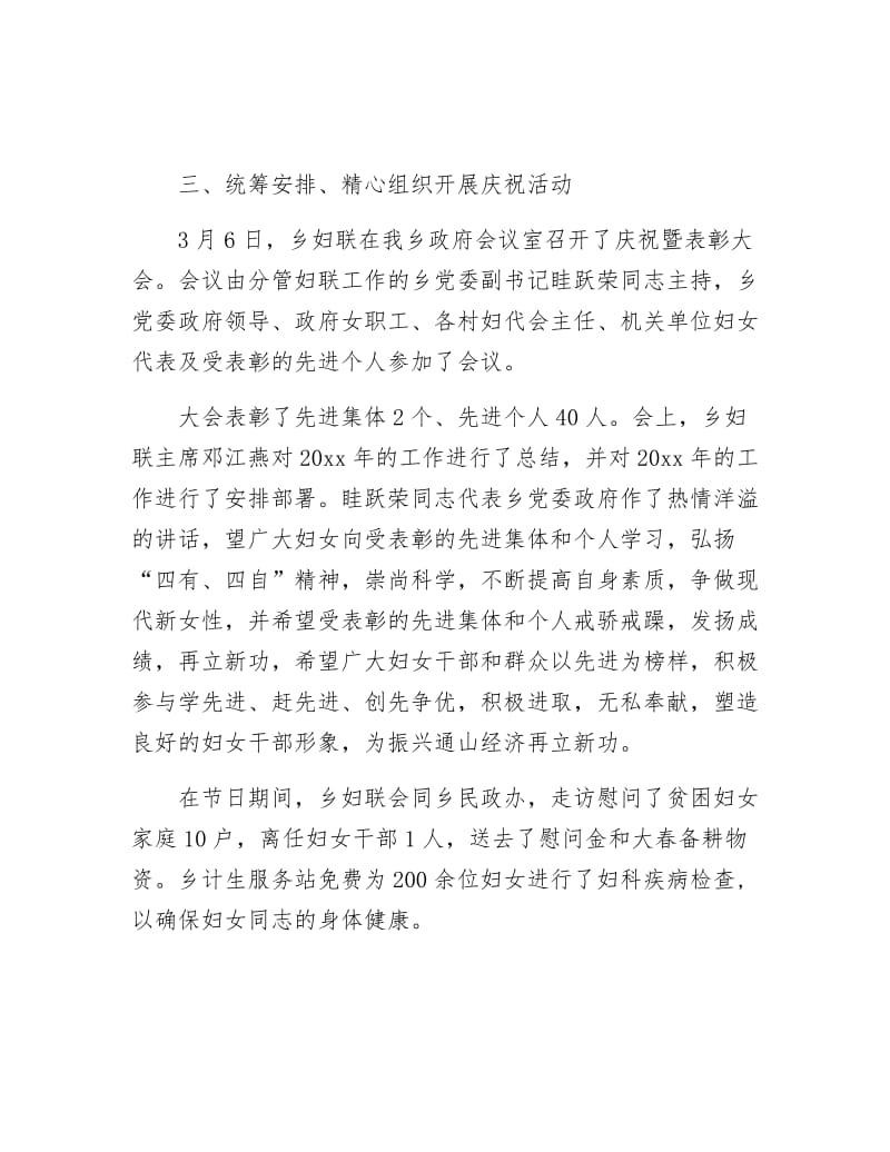 【最新】城乡妇联庆三八活动情况报告.docx_第2页