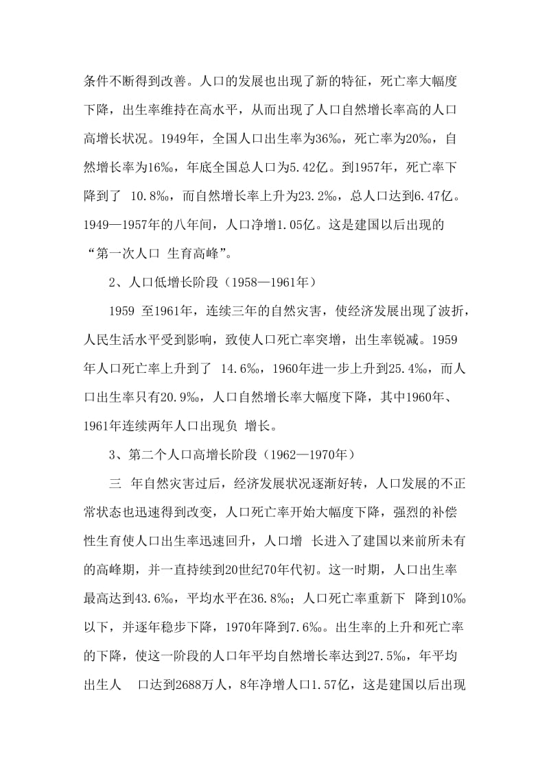 中国人口现状调研报告 .doc_第2页