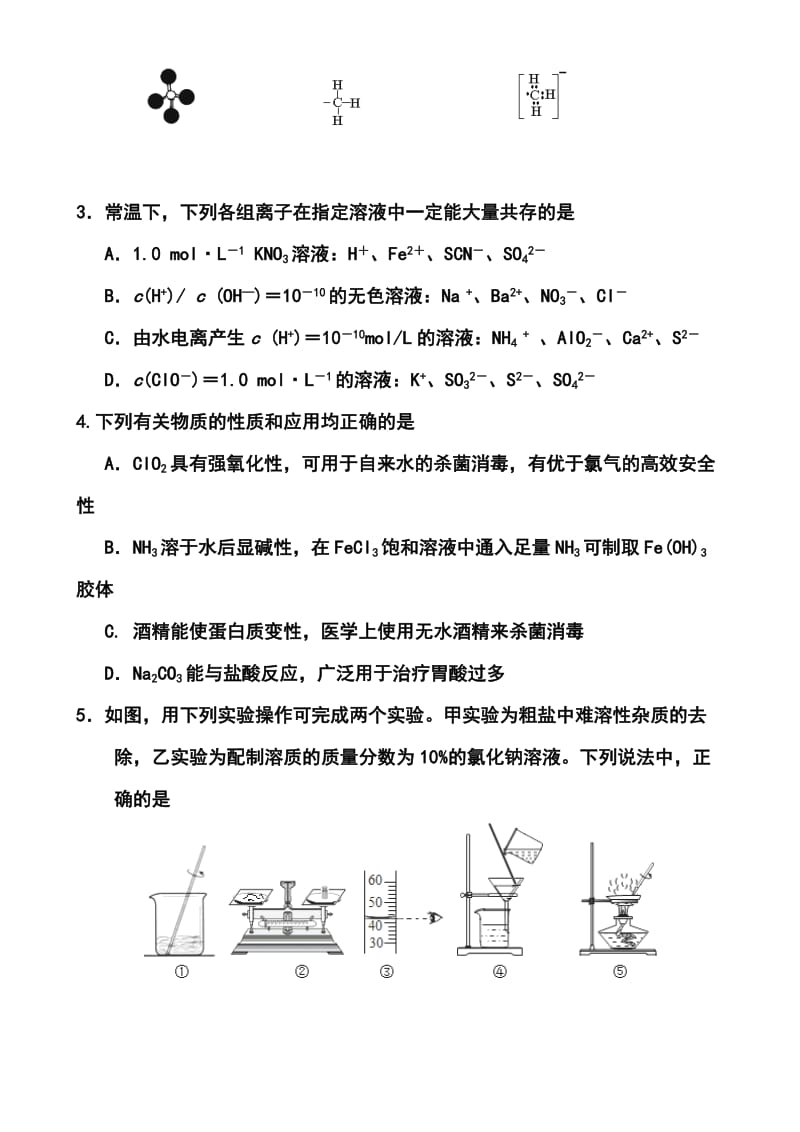 江苏省盐城中学高三第三次模拟考化学试题及答案.doc_第2页