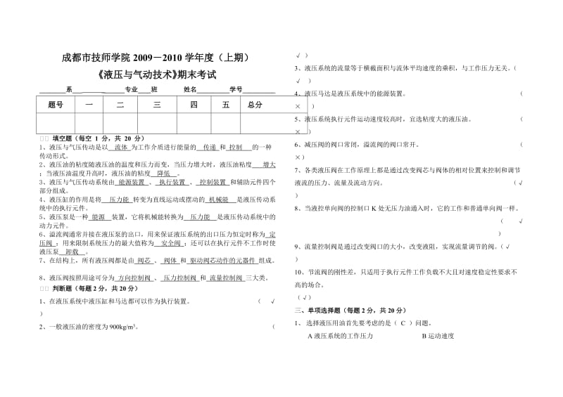 电大液压与气动技术期末考试答案小抄参考.doc_第1页