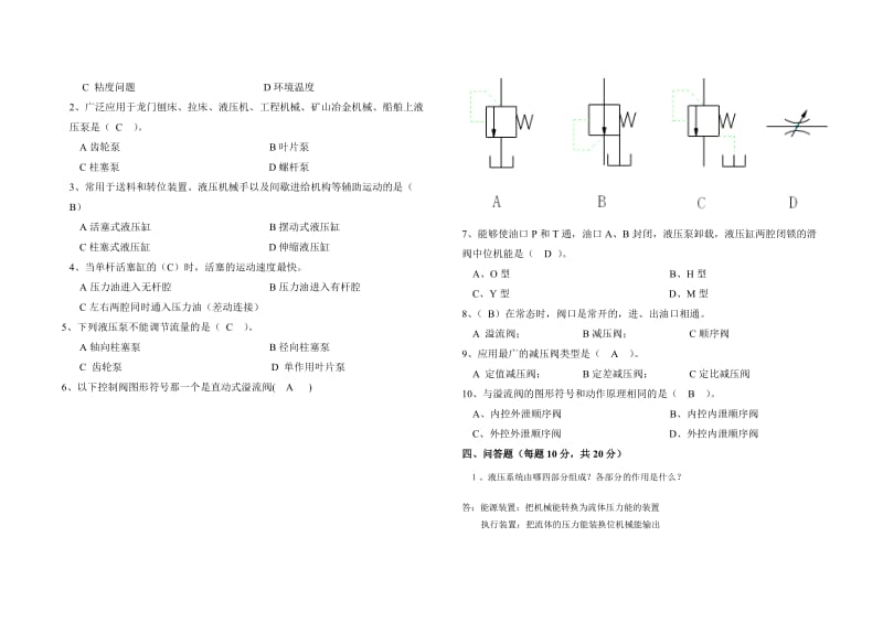 电大液压与气动技术期末考试答案小抄参考.doc_第2页