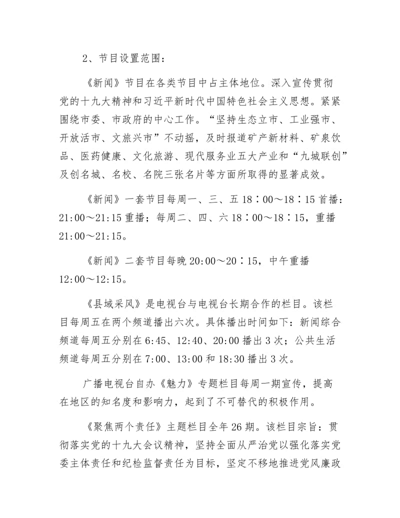 《上报媒体运营情况调研报告》.docx_第2页