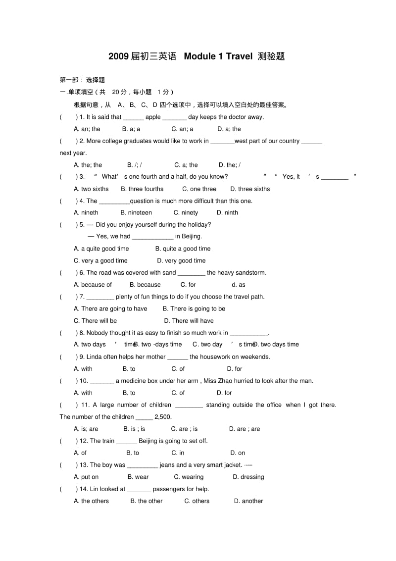 外研版_英语模块检测：九年级下Module1_Travel.pdf_第1页