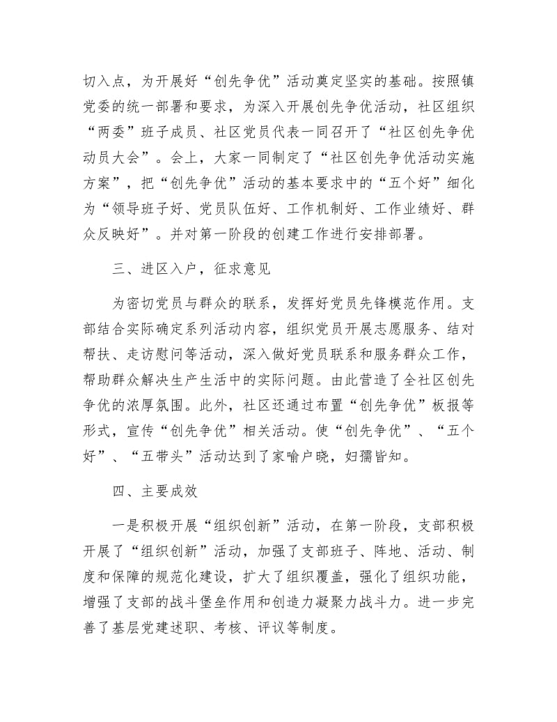 《社区创优争先汇报及下步计划》.docx_第2页