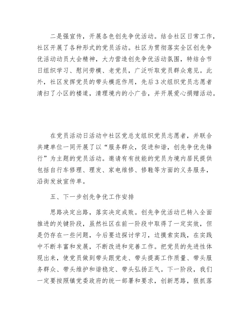 《社区创优争先汇报及下步计划》.docx_第3页