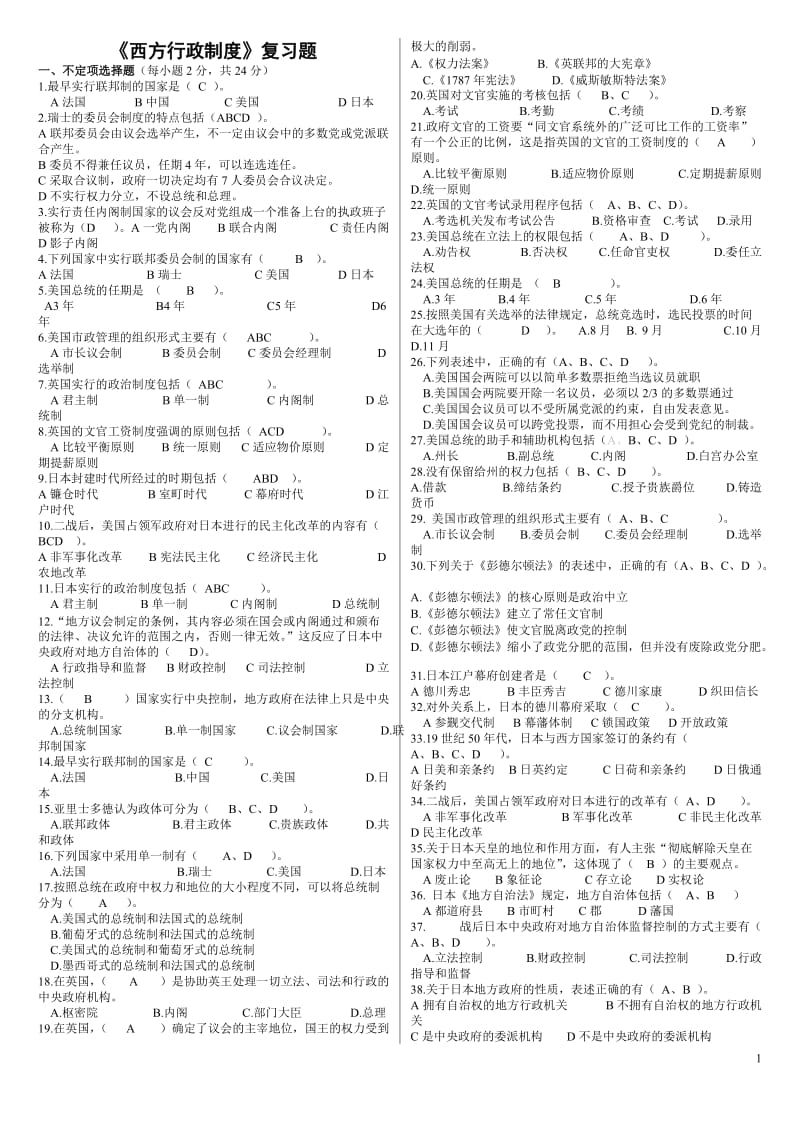 电大专科西方行政制度复习题考试资料.doc_第1页