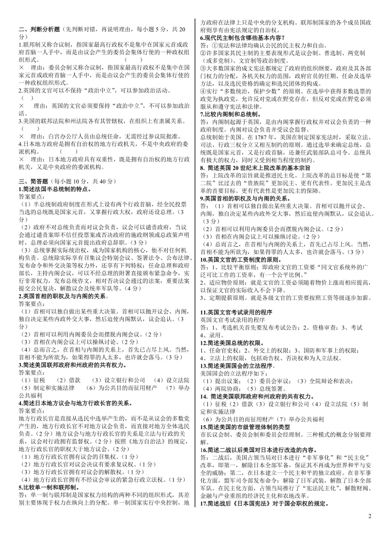 电大专科西方行政制度复习题考试资料.doc_第2页