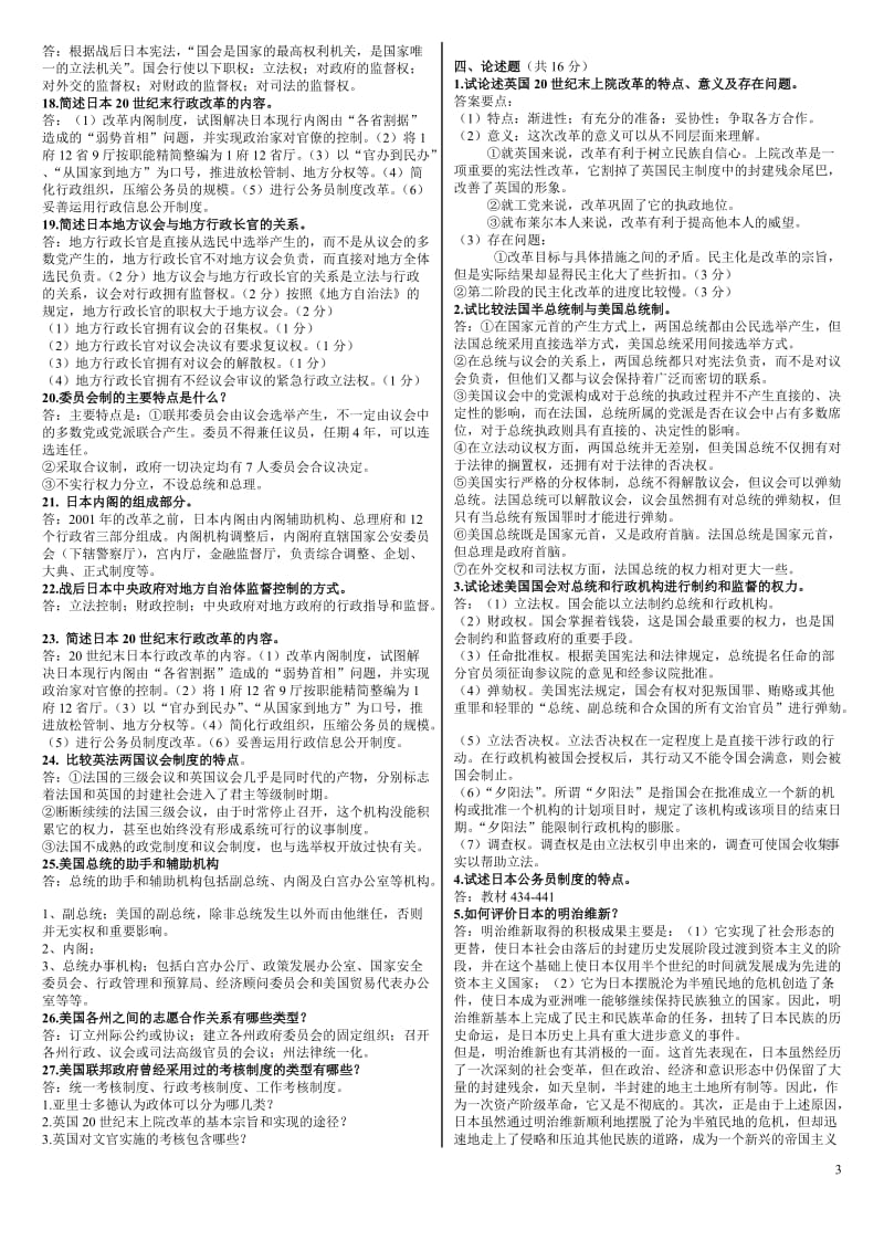 电大专科西方行政制度复习题考试资料.doc_第3页