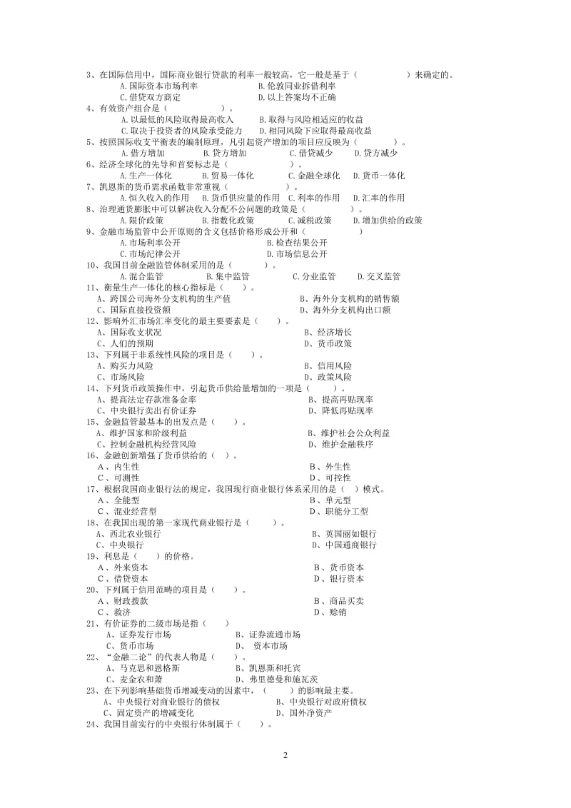 电大金融学复习小抄.doc_第2页