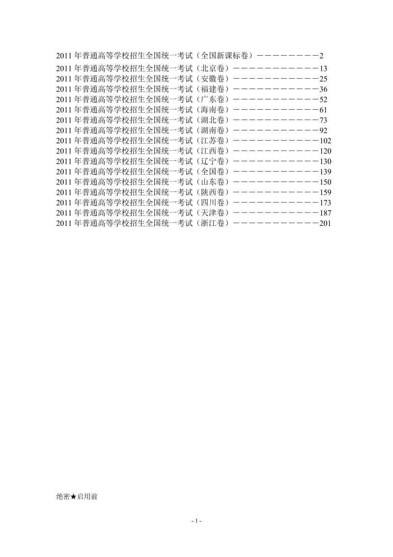 全国各地高考英语试卷（17套）+送高考英语听力录音.doc_第1页