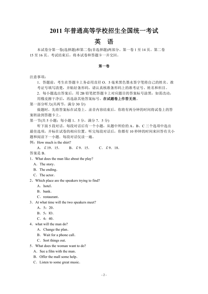 全国各地高考英语试卷（17套）+送高考英语听力录音.doc_第2页