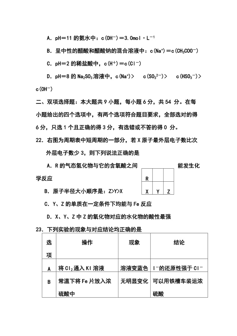 广东省中山一中等七校高三5月第三次联考化学试题及答案.doc_第3页