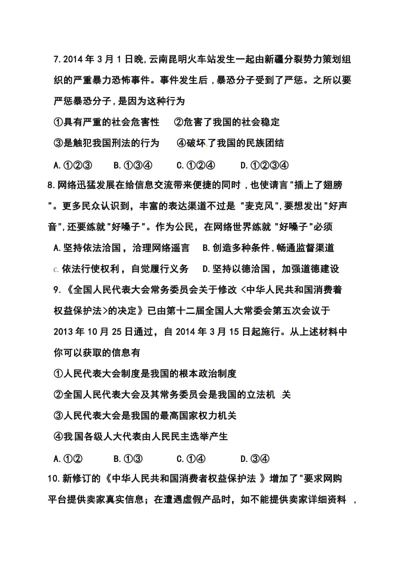 江苏省苏州市中考政治真题及答案.doc_第3页