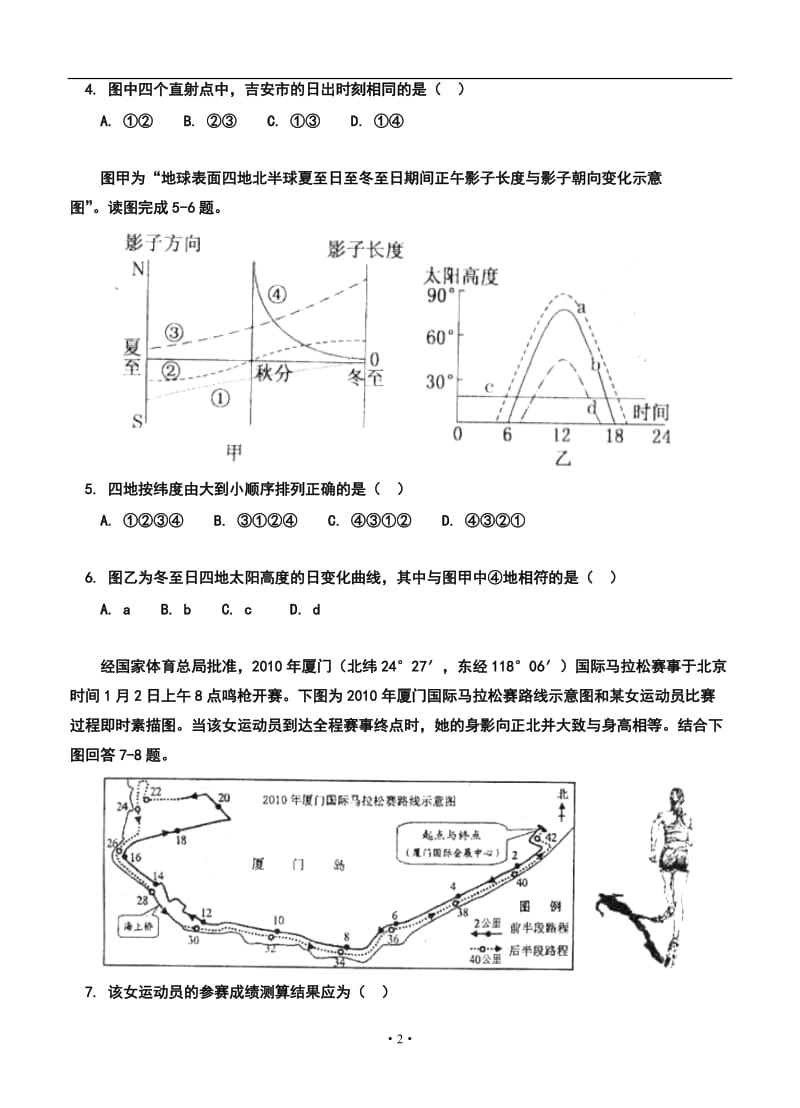 江西省吉安一中高三上学期期中考试地理试题及答案.doc_第2页