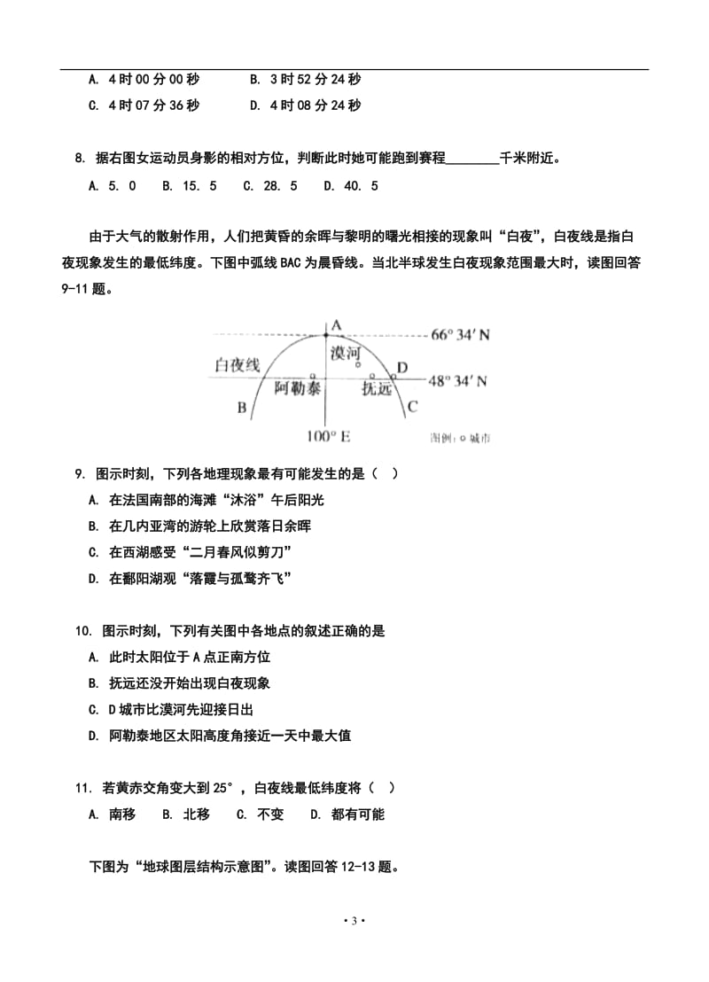 江西省吉安一中高三上学期期中考试地理试题及答案.doc_第3页