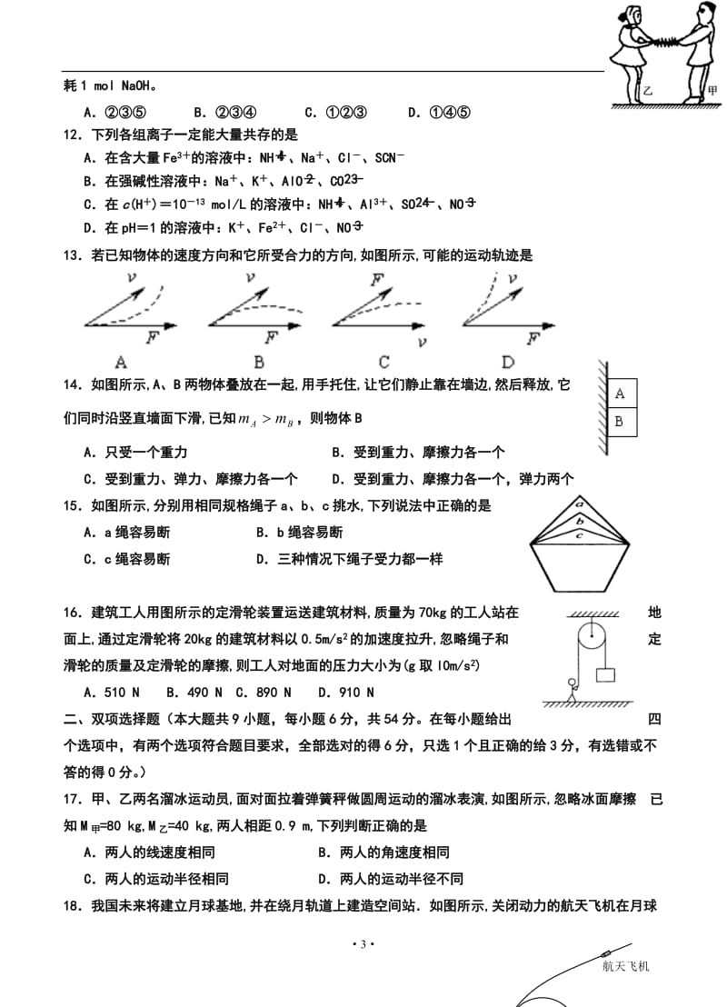 广东省梅县东山中学高三上学期期中考试理科综合试题及答案.doc_第3页