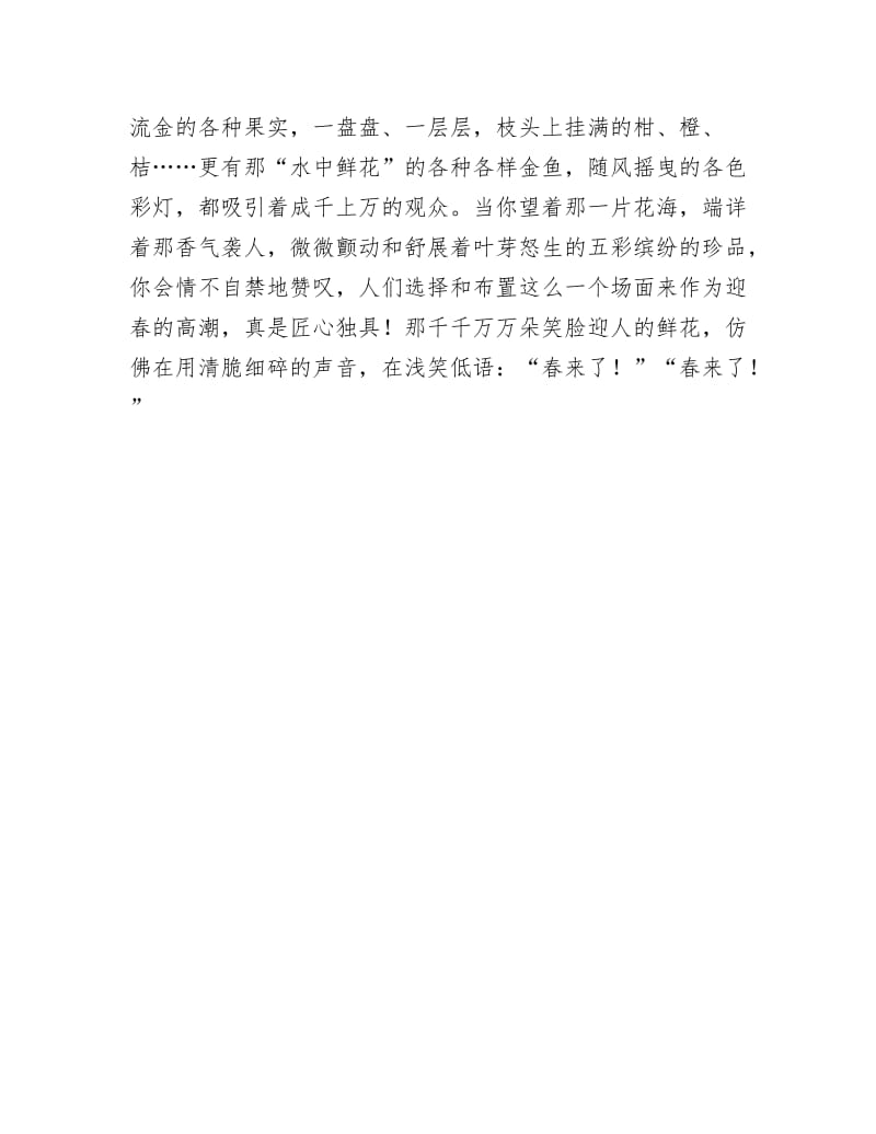 【最新】春节习俗之逛花市.docx_第2页