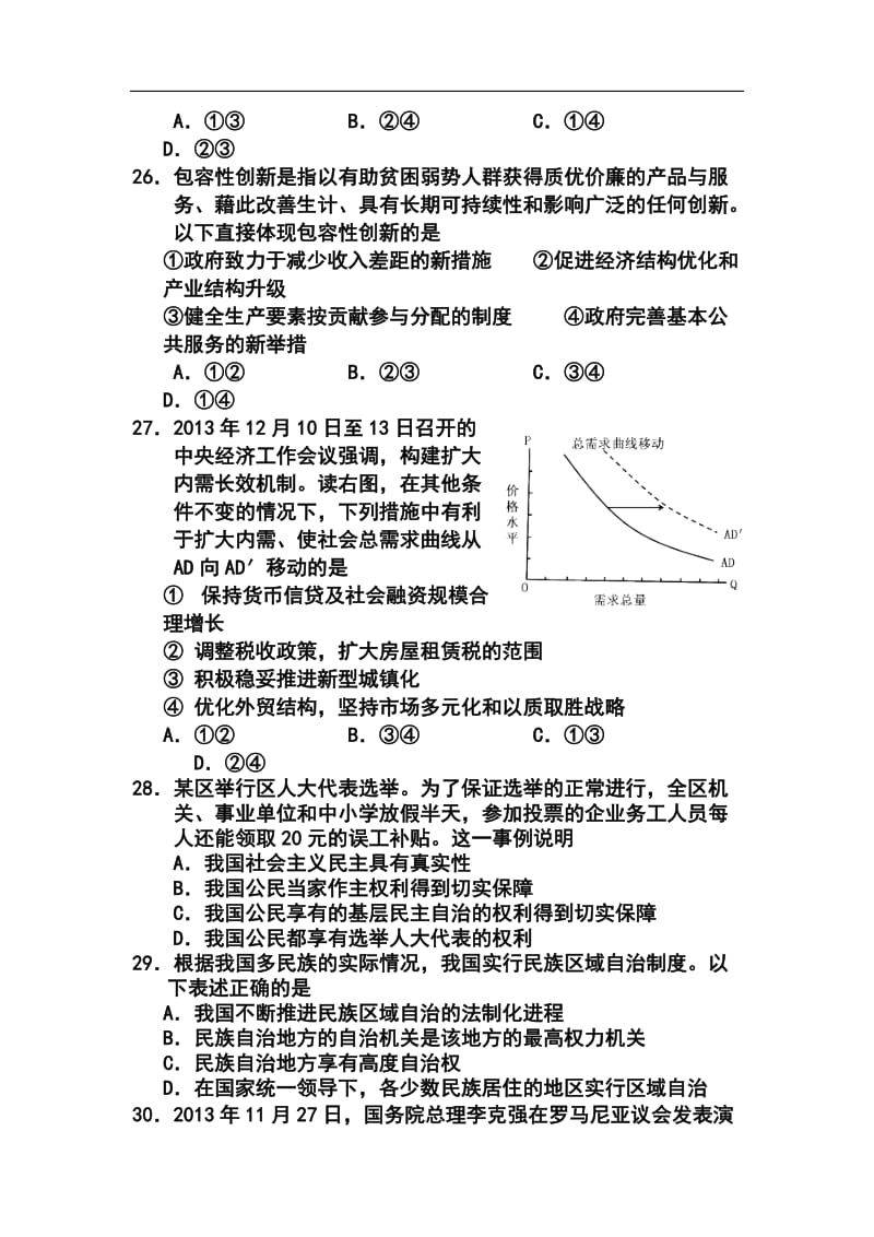 广东省肇庆市高三下学期3月第一次模拟考试政治试题及答案.doc_第2页