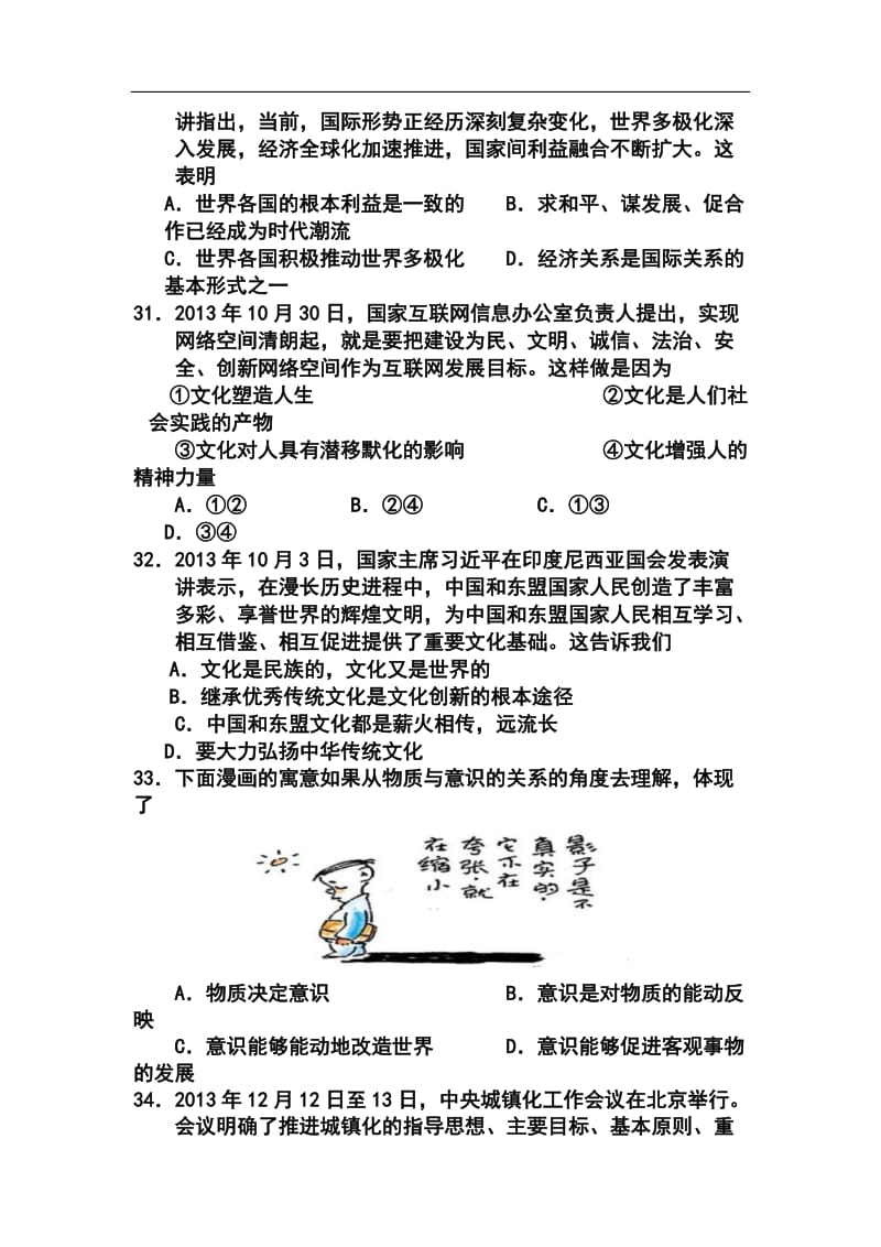 广东省肇庆市高三下学期3月第一次模拟考试政治试题及答案.doc_第3页