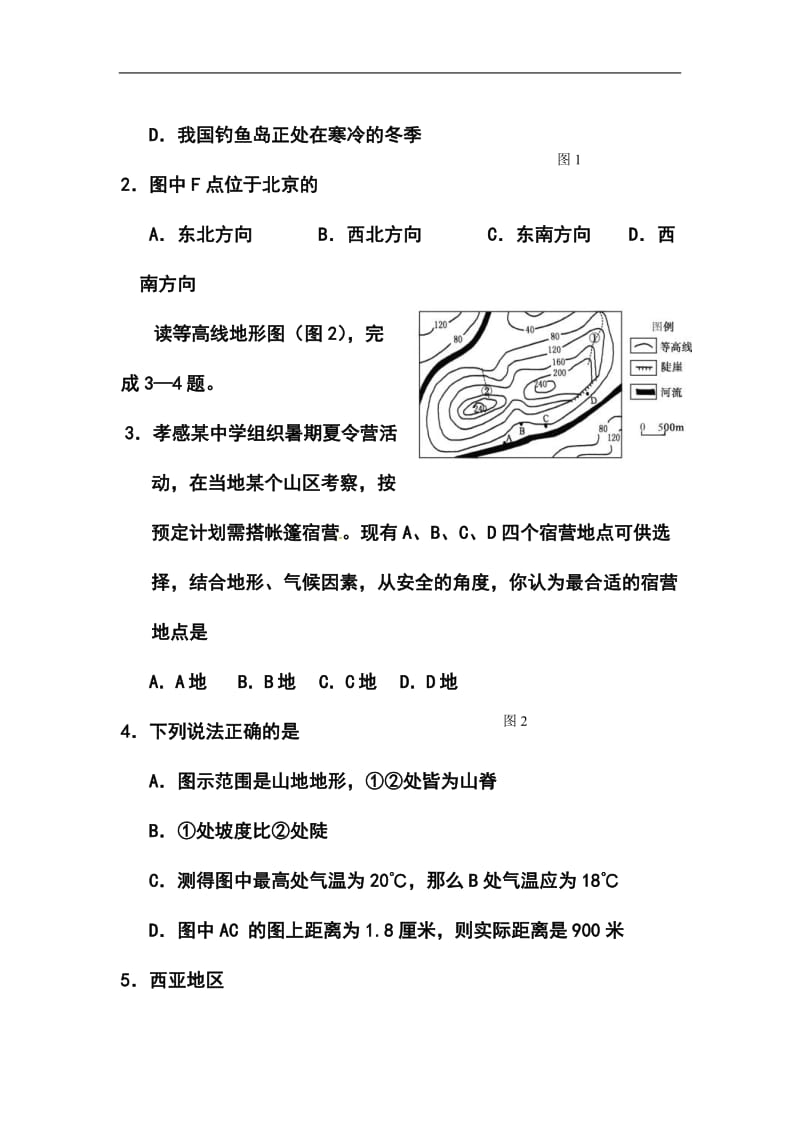 湖北省孝感市中考文科综合真题及答案.doc_第2页