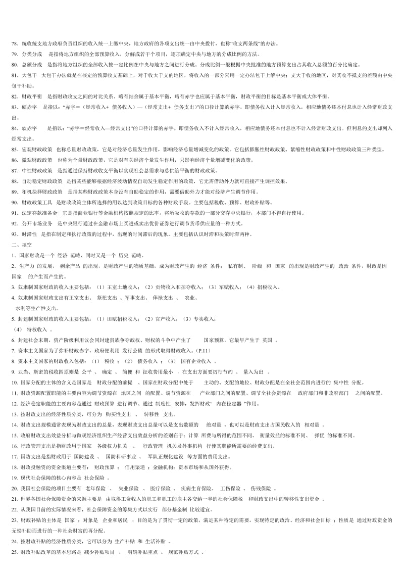 电大财政学期末考试资料小抄.doc_第3页