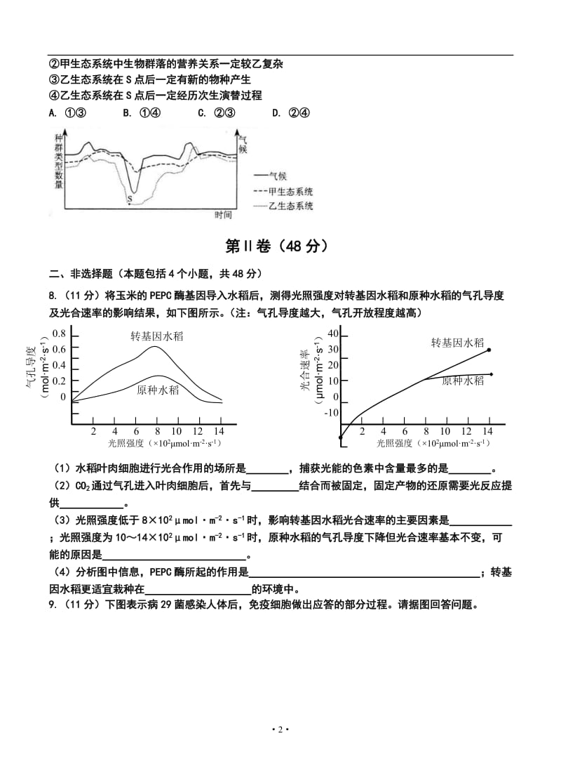 四川省成都七中高三“一诊”模拟考试生物试题及答案.doc_第2页