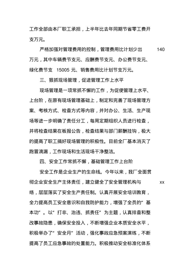 化工企业安全工作总结.pdf_第2页