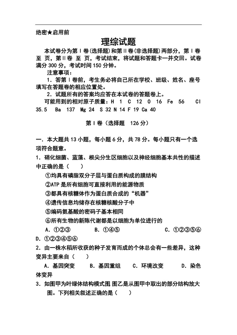 江西省鹰潭市高三第二次模拟考试理科综合试题及答案.doc_第1页