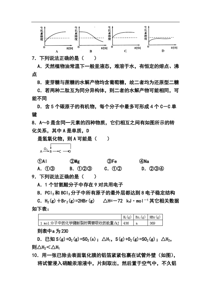 江西省鹰潭市高三第二次模拟考试理科综合试题及答案.doc_第3页