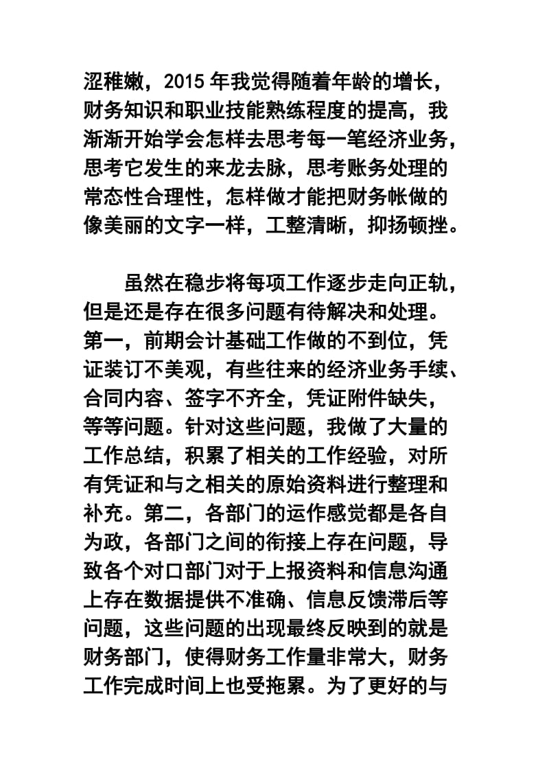 建筑工程财务部终工作总结.doc_第2页