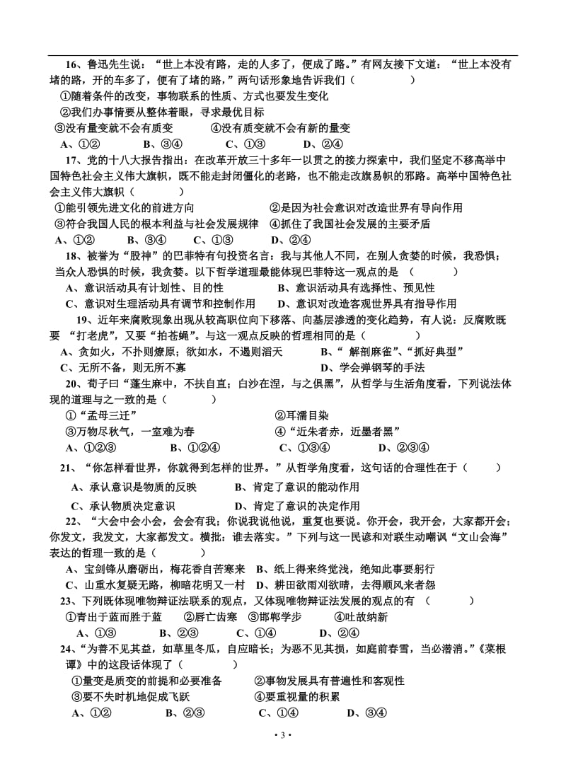 安徽省屯溪一中高三第三次月考政治试题及答案.doc_第3页