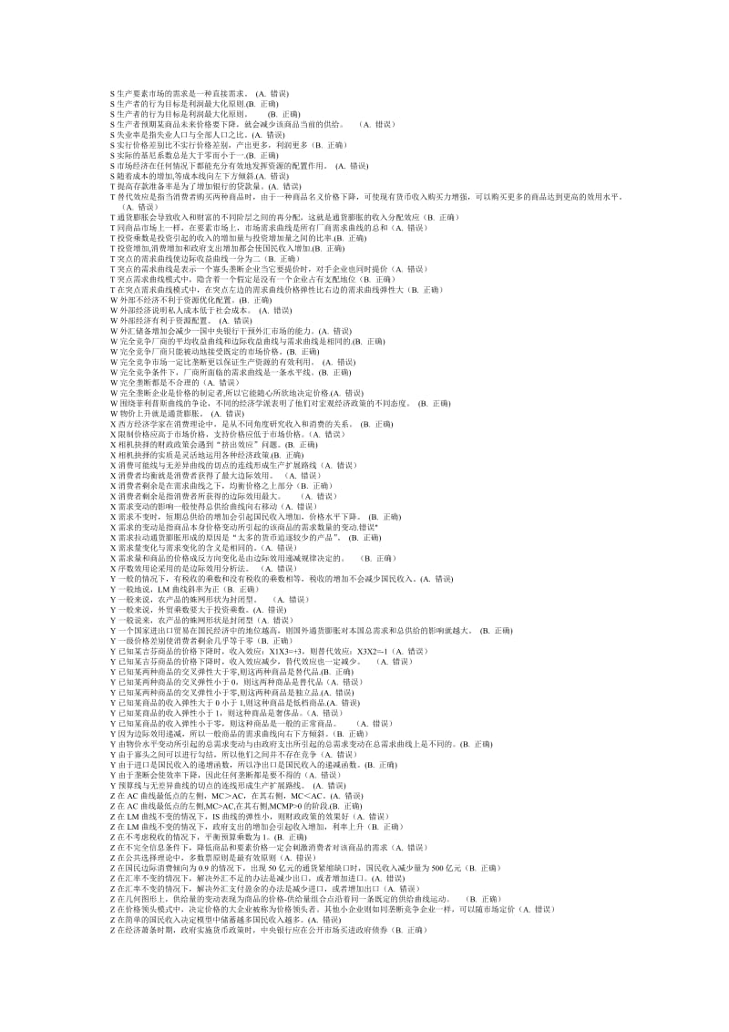 【电大】西方经济学判断、名词配对、简答论述、计算小抄参考.doc_第3页