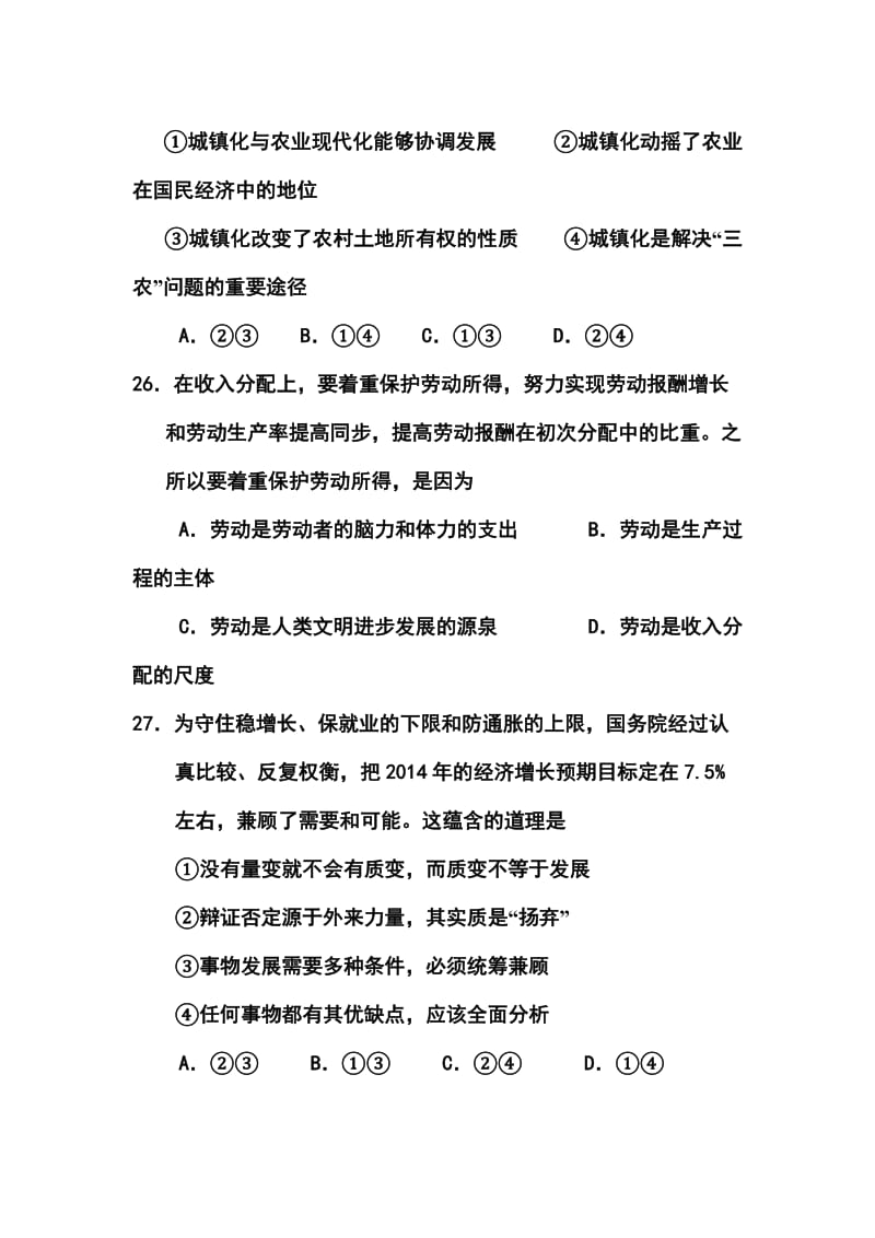 浙江省温州市高三教学测试（二）政治试题及答案.doc_第2页