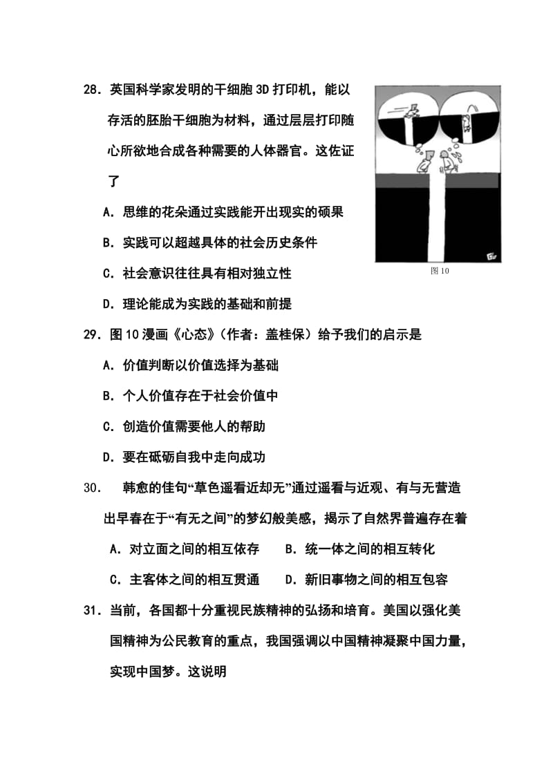 浙江省温州市高三教学测试（二）政治试题及答案.doc_第3页