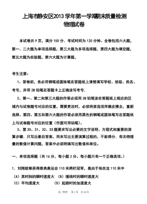 上海市静安区高三第一学期期末质量检测物理试卷及答案.doc