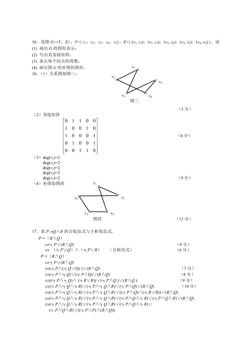 电大历离散数学试题汇总小抄.doc_第3页