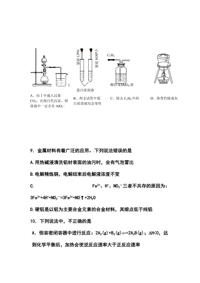 北京市高三高考压轴化学试题及答案.doc_第2页