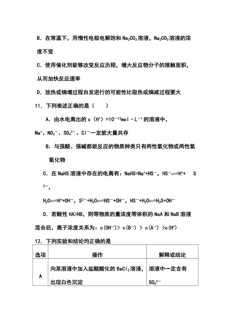 北京市高三高考压轴化学试题及答案.doc_第3页