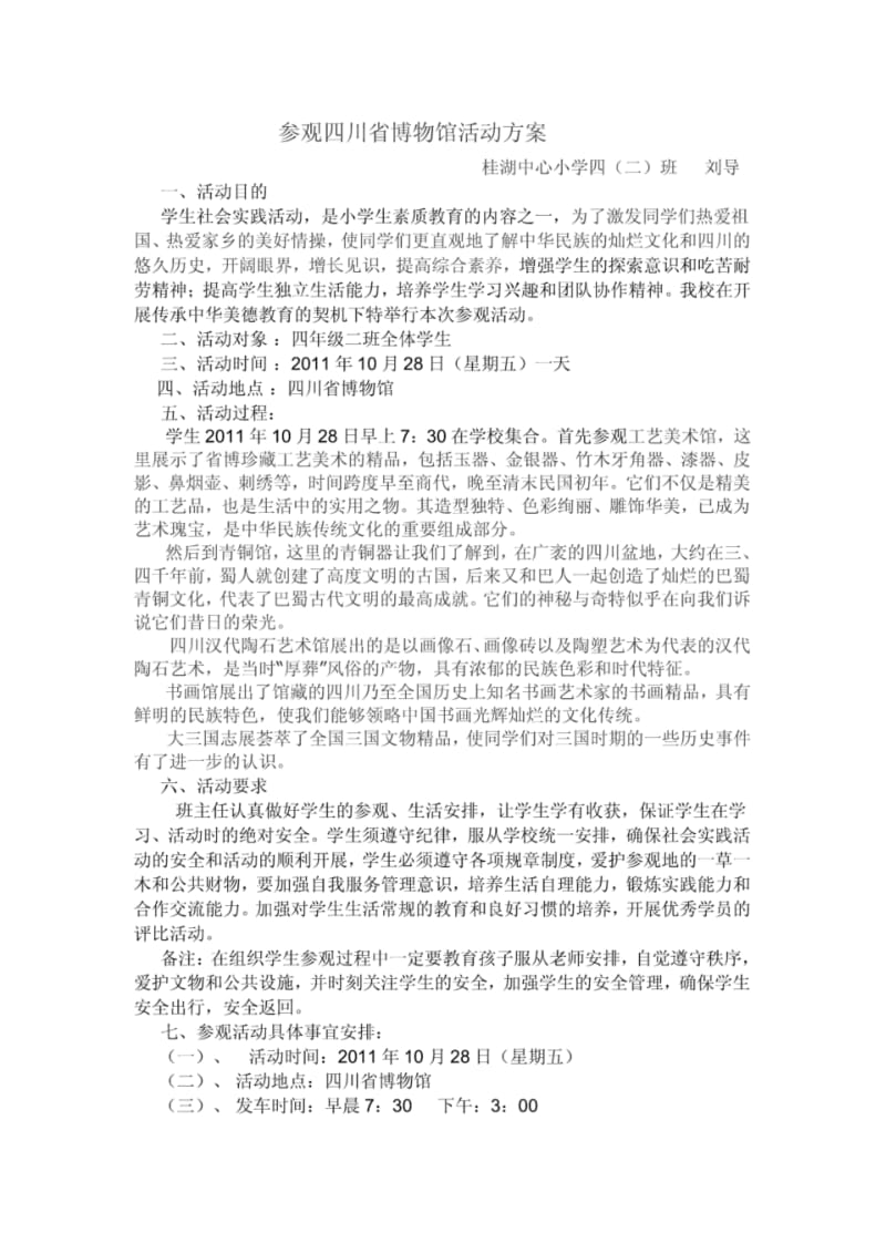 参观博物馆方案doc.pdf_第1页