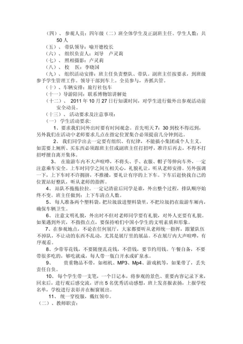 参观博物馆方案doc.pdf_第2页