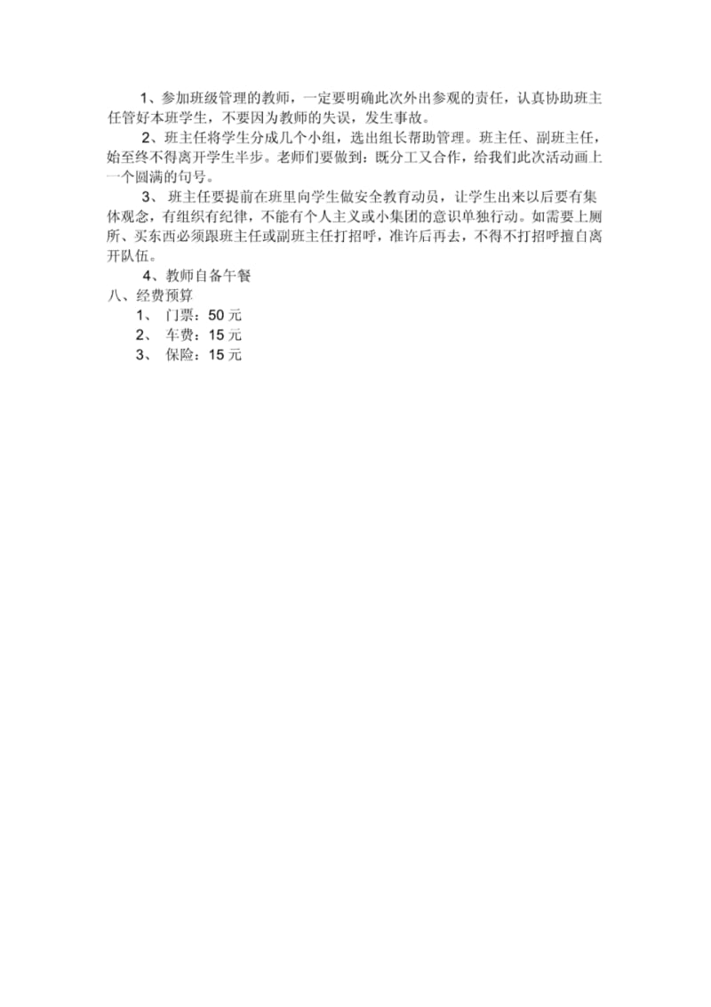 参观博物馆方案doc.pdf_第3页