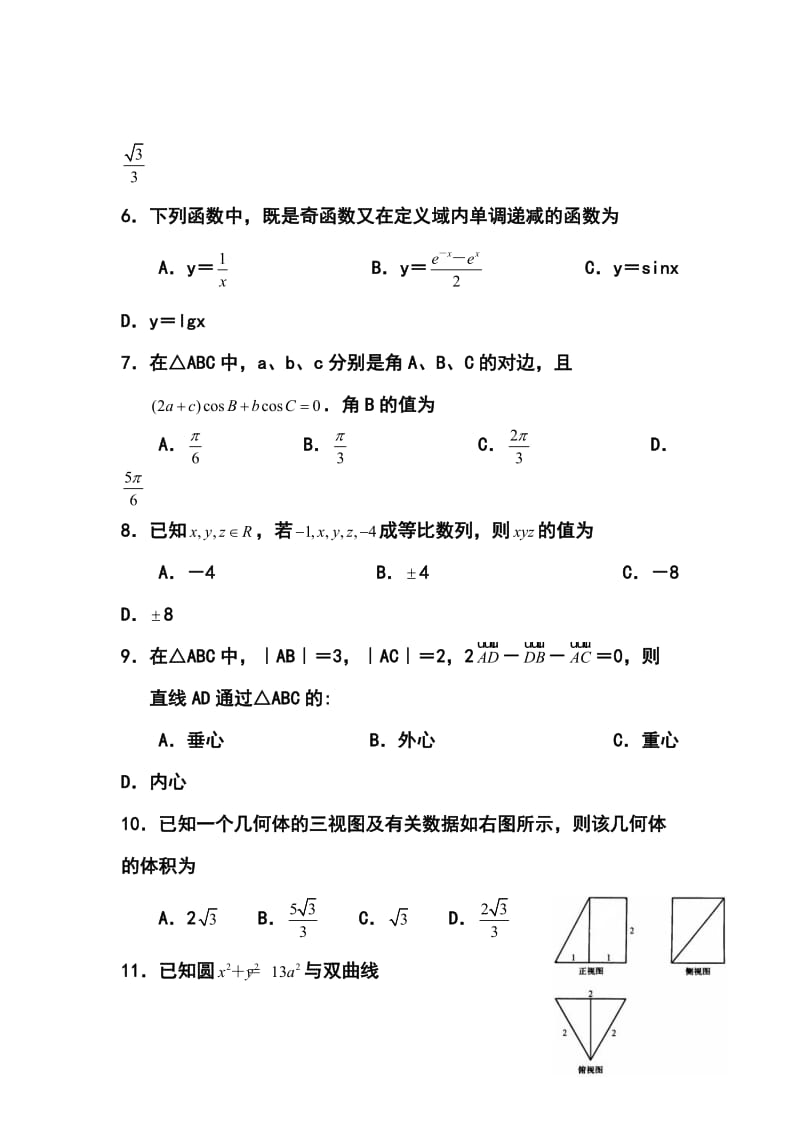 河南省高三毕业班高考适应性测试文科数学试题及答案.doc_第2页