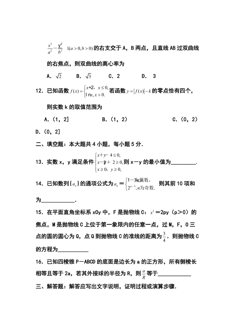 河南省高三毕业班高考适应性测试文科数学试题及答案.doc_第3页