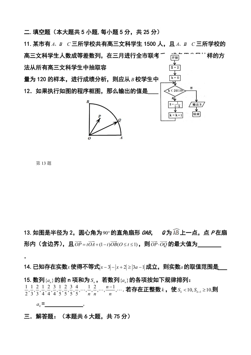 江西省南昌市八一中学高三第三次模拟考试文科数学及答案.doc_第3页